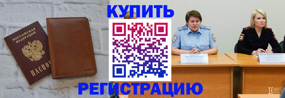 купить прописку в Кисловодске