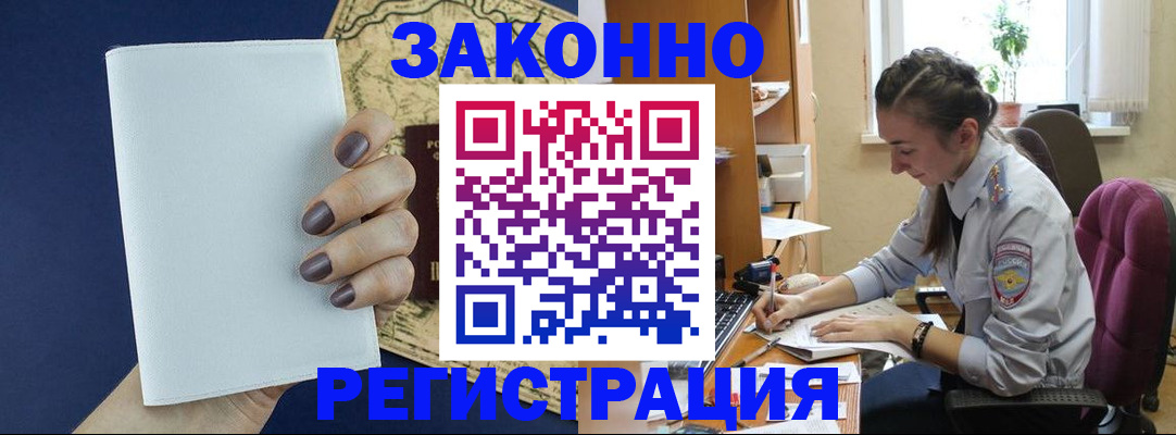 прописка в Кисловодске