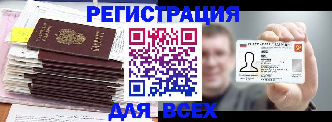 временная регистрация для школы в Кисловодске