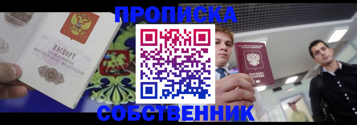 прописка паспорт в Кисловодске