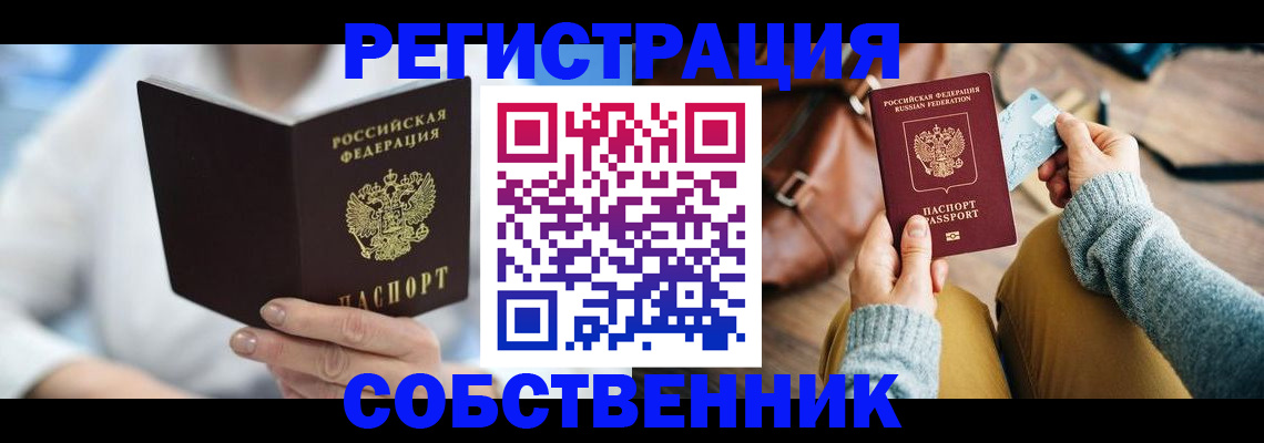 купить прописку в Кисловодске